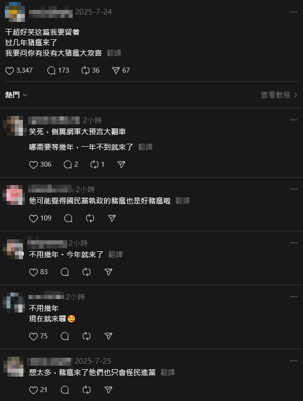 非洲豬瘟睽違7年襲台!雲林豬農昔PO文「挺反罷免」今遭酸:大罷免大失敗大豬瘟