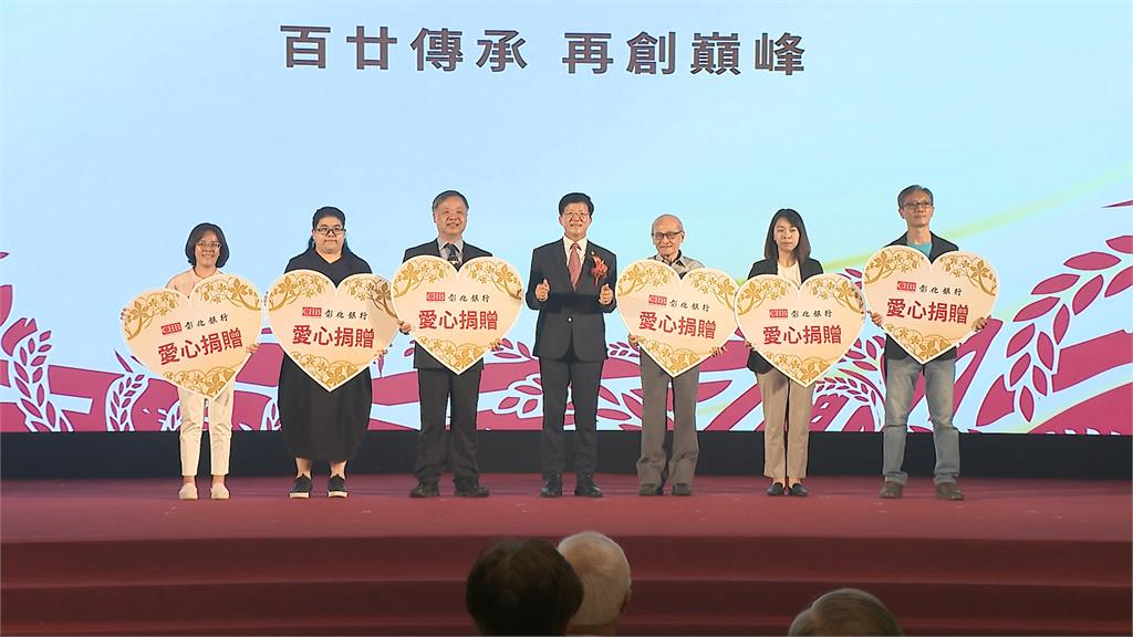 彰化銀行歡慶120週年！展望未來 期許再創巔峰