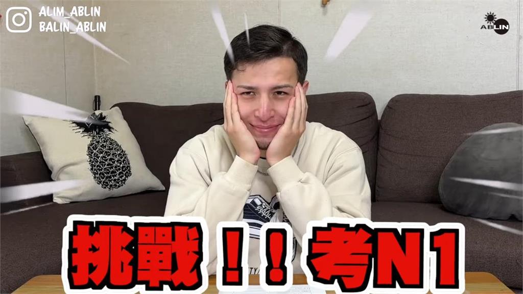 日語檢定很困難？混血兒「裸考N1結果曝光」　台灣女友笑虧：但你是日本人