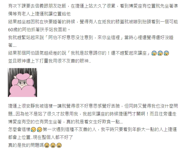 博愛座是空的也不能坐?阿伯故意踢醒女學生「怒嗆這句話」全網看傻