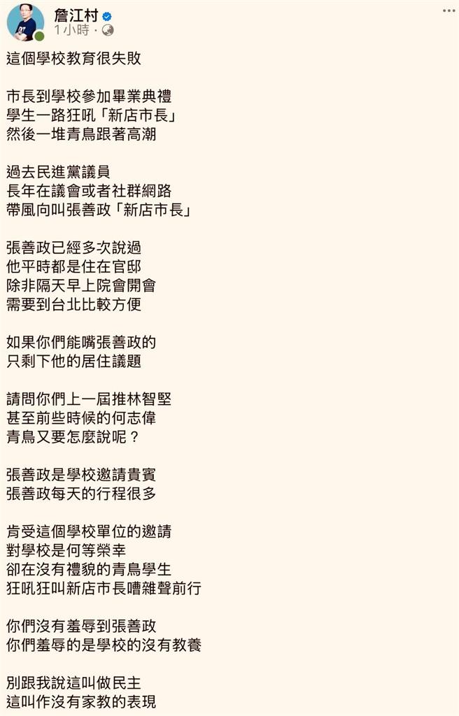 張善政被譏「新店巿長」詹江村轟學生:沒教養!考量「一原因」刪文再開嗆