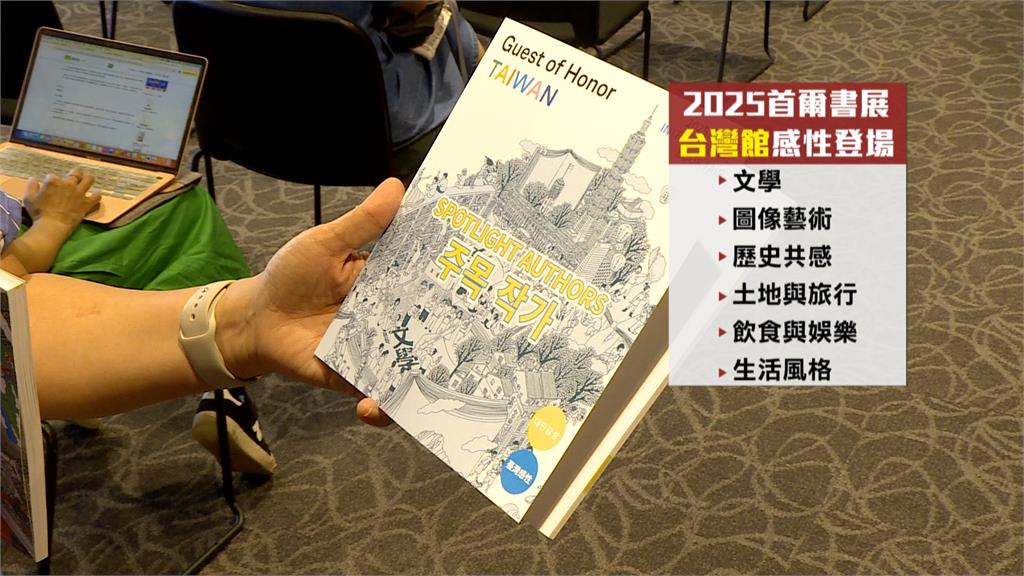 2025韓國首爾書展 台灣首度以主題國館參展