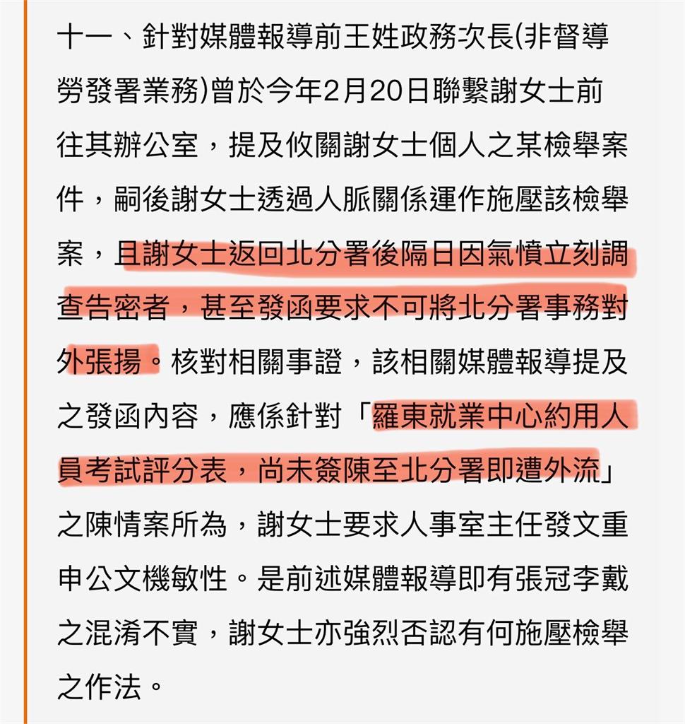 快新聞/謝宜容稱為羅東案被約談 李宇翔酸:5月的事2月就遏止「難道真會通靈?」