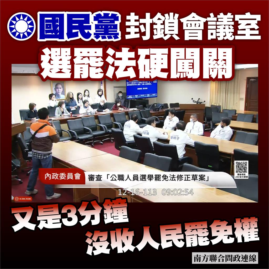 快新聞/藍白聯手沒收人民罷免權利 南方聯合問政連線:讓台灣民主嚴重倒退