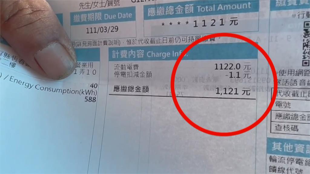 303停電惹民怨　電費95折補償　收帳單賠1.1元？