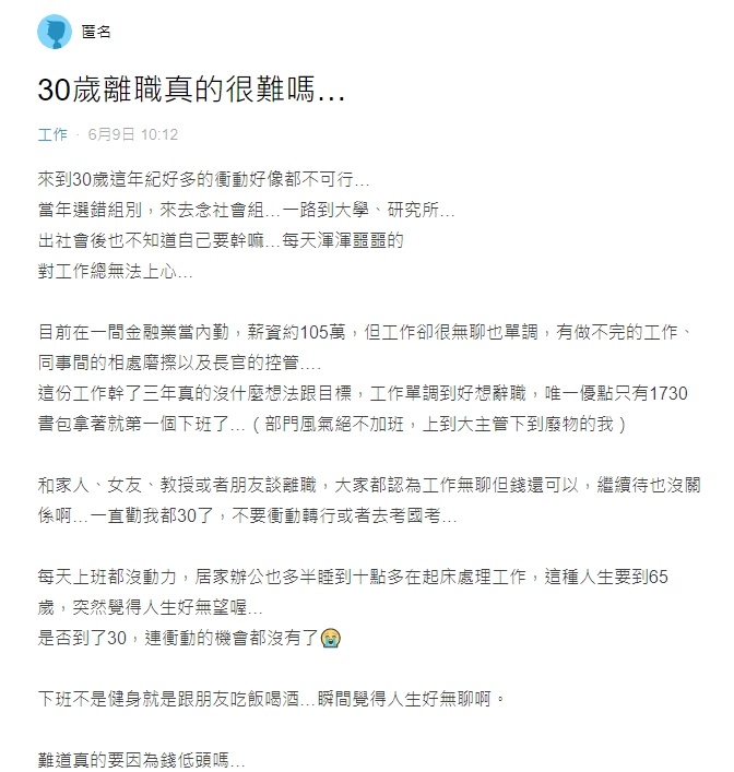 金融哥「年薪百萬」WFH不到8小時！怨工作單調想離職：人生好無聊