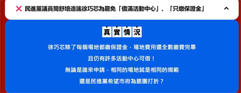 快新聞/揭徐巧芯狂借場地還被藍嗆造謠 簡舒培轟:她把文盲病傳給國民黨?
