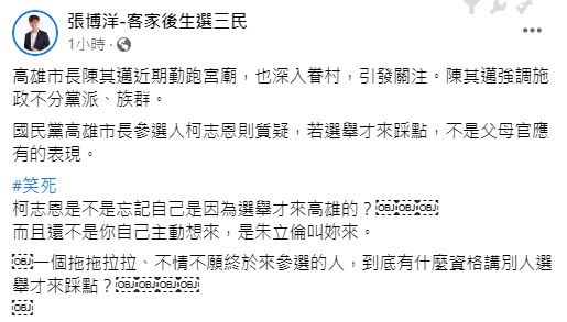 快新聞／柯志恩批陳其邁選舉才來踩點　張博洋：笑死有什麼資格講別人