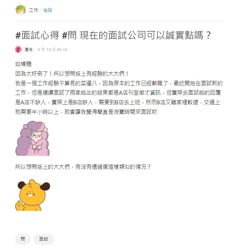 妹子連續面試2間公司到場被退貨「沒職缺」?雇主恐吃「7位數」罰單