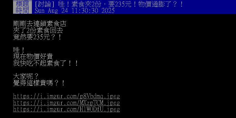 2份素食「被收235元」!他嘆連素都吃不起「菜色曝光」網笑:算便宜了