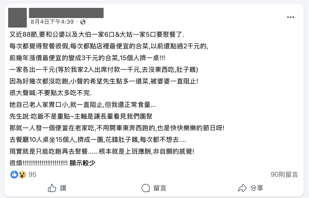 父親節15人擠10人桌！人妻崩喊「花錢餓肚子」網嗆：真的很丟臉