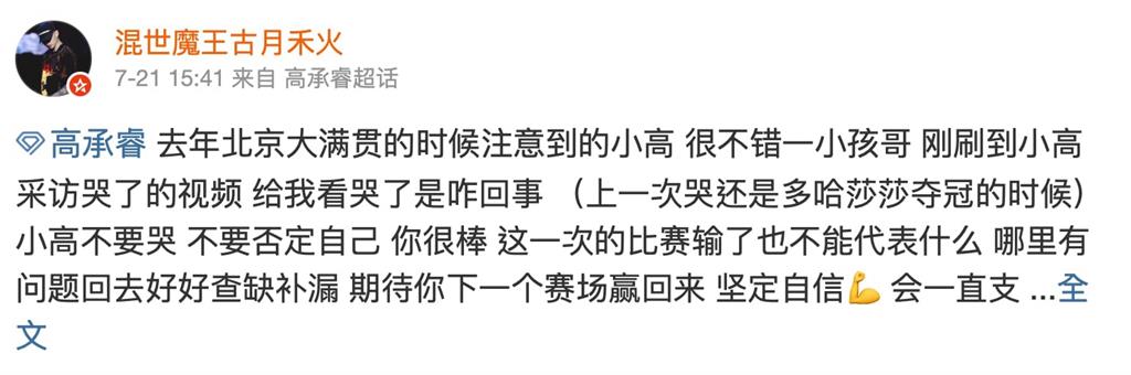 世大運(影)/打敗中國奪金還淚崩 高承睿讓對岸網友狂讚佩服「這麼評價」