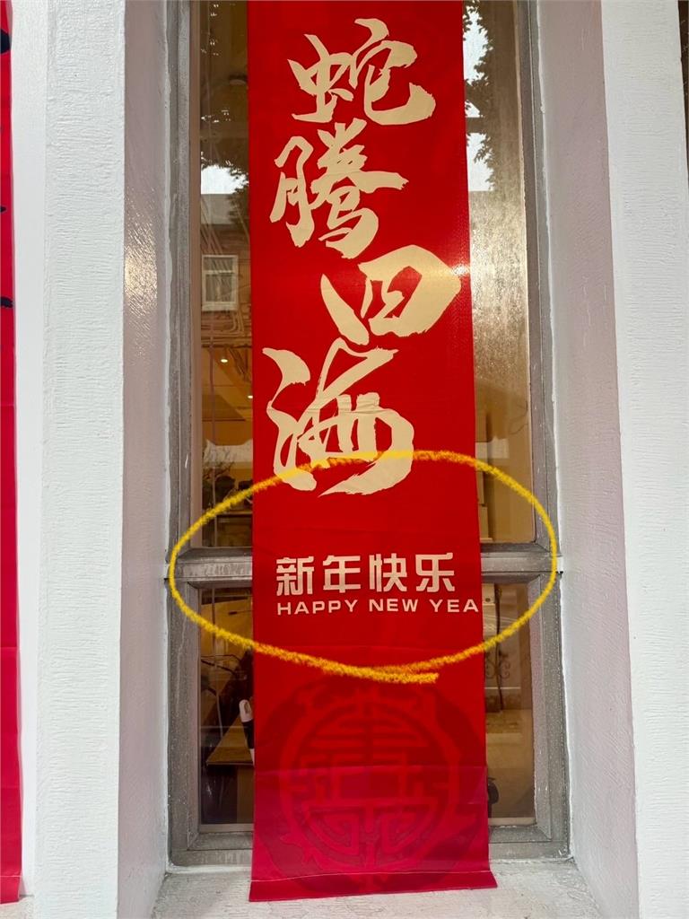 立院外牆掛「簡體字春聯」竟是淘寶貨!鍾佳濱怒批:採購必須檢討