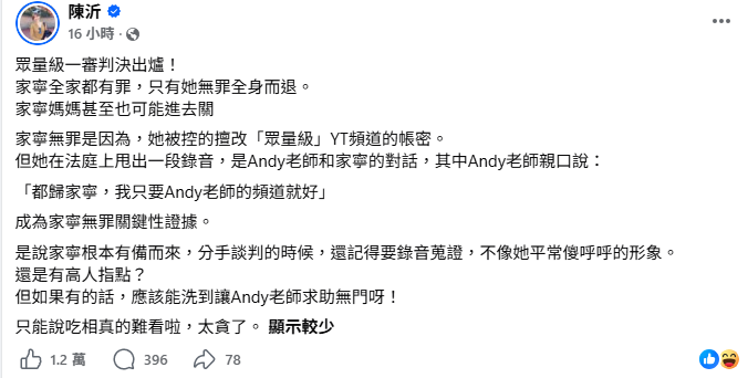 「眾量級官司」Andy為何吞敗？她揭庭上「關鍵錄音檔」：家寧根本有備而來
