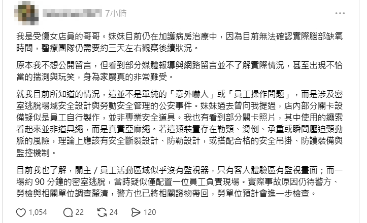 密室逃脫店女員工扮鬼「繩勒頸」險丟命　警消見現場「不尋常細節」、家屬也發聲