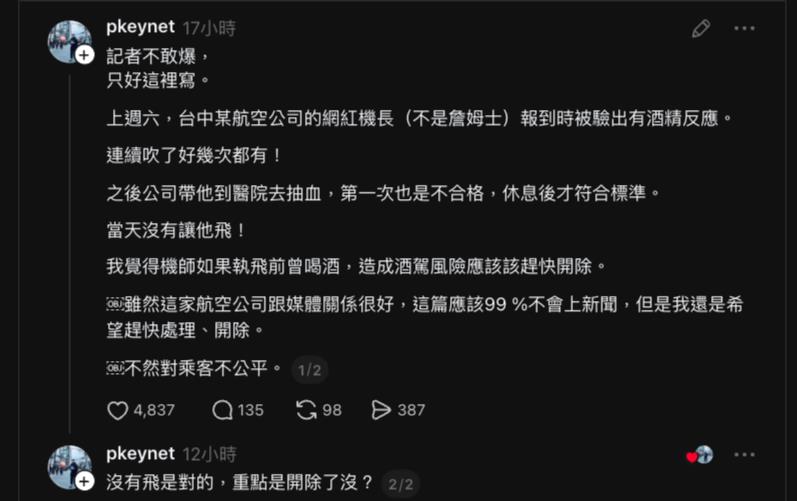 網紅機師「爆酒測沒過」星宇航空認了!王浩宇抖出身分線索:不是他