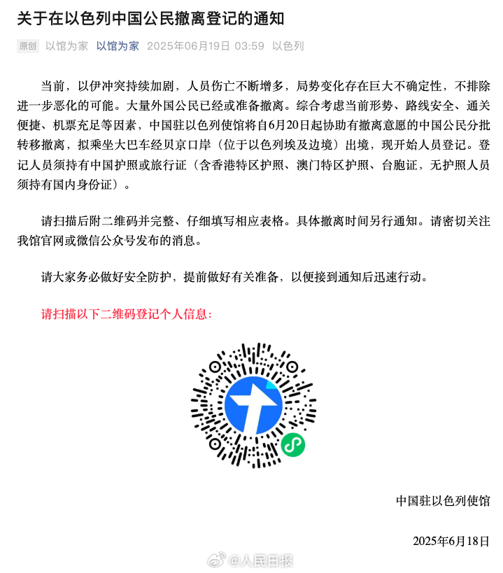 中國以色列使館稱「撤僑含台胞」!陸委會「1句秒打臉」轟:塑造保護者形象