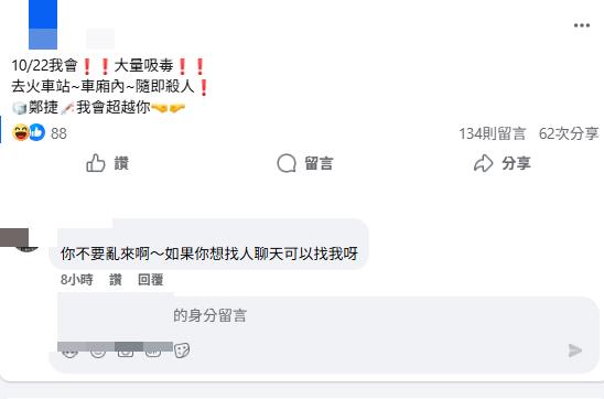 嘉義26歲男臉書嗆聲「鄭捷我要超越你」!警方火速逮人送辦…超慘下場曝光