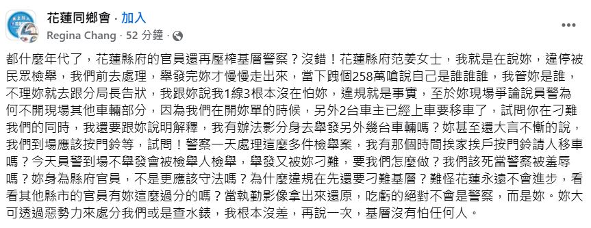 快新聞／「傅崐萁、徐榛蔚心腹」疑違規挑釁員警！基層怒嗆：沒有怕任何人