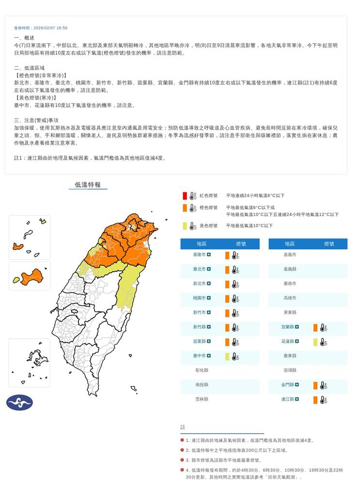 快新聞／寒流來襲全台急凍   賴清德暖心提醒：外出務必加強保暖