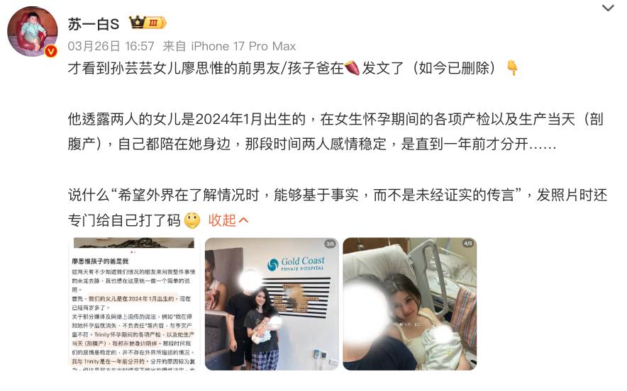 孫芸芸「無緣女婿」曬照發聲又急刪?真實職業被掀「正面照」疑瘋傳