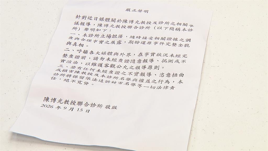 趙建銘老師爆性騷！摟腰、襲胸護理師　陳博光診所駁斥：抹黑