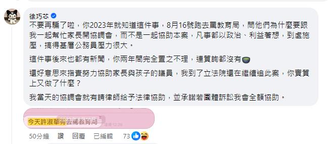 快新聞／狼師已遭羈押徐巧芯還開協調會　許淑華轟：在家長傷口上撒鹽