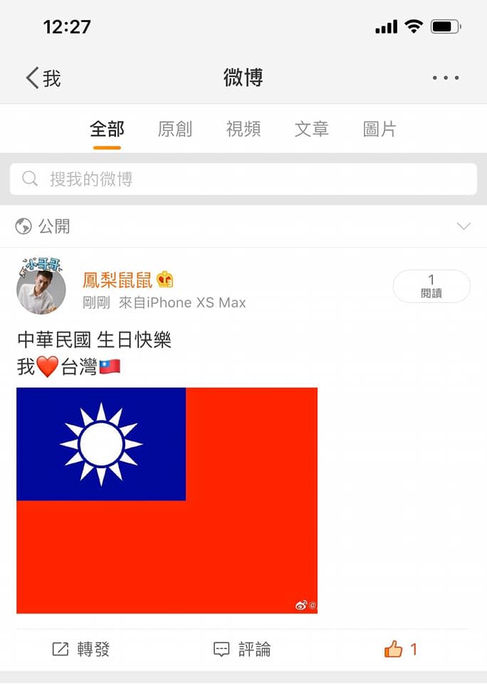 挺台灣沒在怕！國慶衝微博祝「生日快樂」秒被封鎖　鳳梨：代誌大條啊