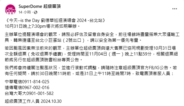 全台22縣市都放假！劉德華不甩康芮「照辦演唱會」本人深夜62字吐心聲