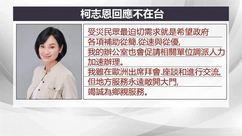 黃捷回國積極勘災 質疑藍委仍在國外沒回選區視察