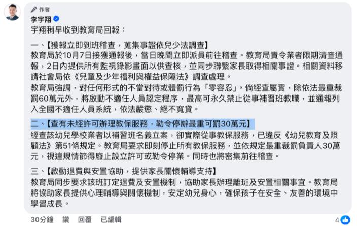 「膠帶貼嘴、鎖小黑屋」林口幼兒園不只涉虐童?這行徑「違法」教育局回應了