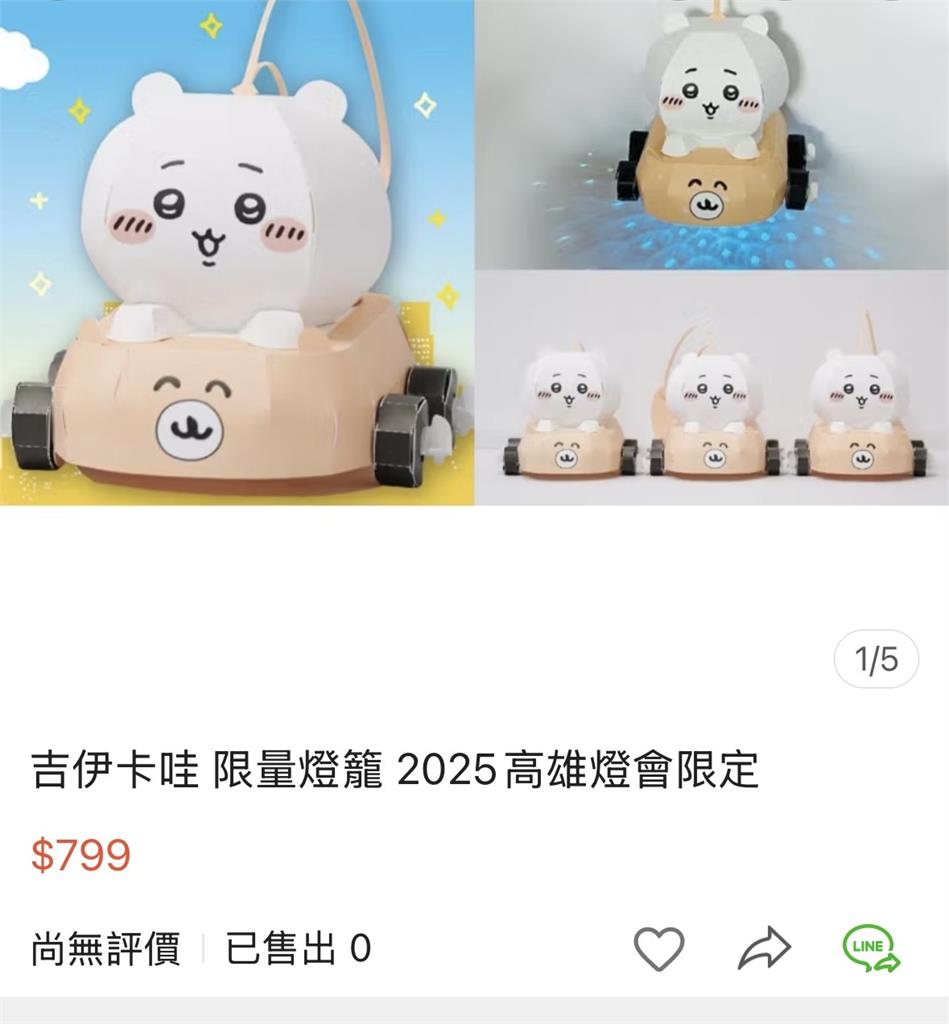 吉伊卡哇「燈籠之亂」真的來了!拍賣網「0元→1000元」網怒喊:抵制+1