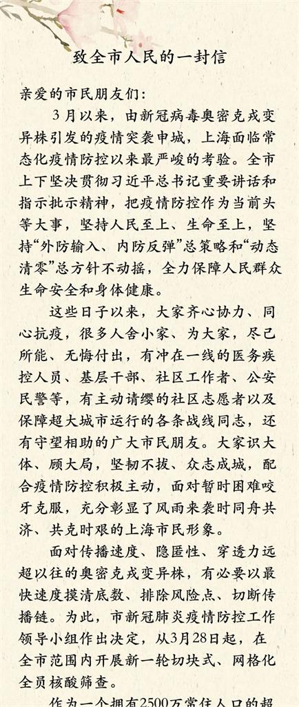 快新聞／中國本土再飆8354例！ 上海疫情嚴峻官方曝「至全市人民一封信」