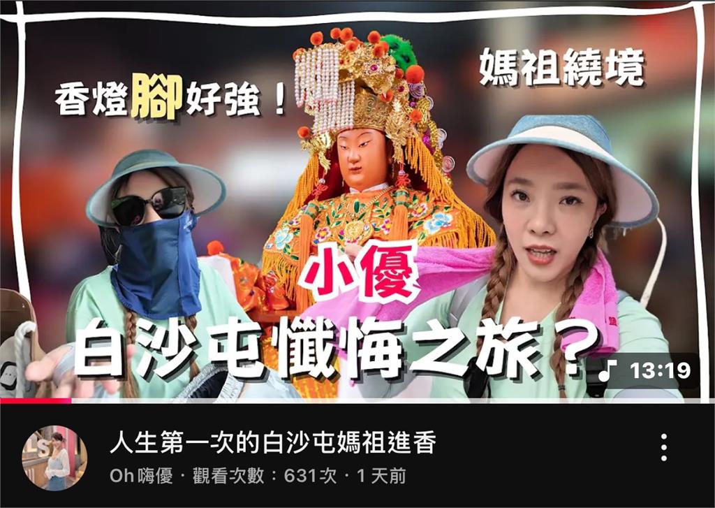 小優「大嘴巴風波」轉戰YTR拚復出!首發影片上線24hr…點閱率炸裂