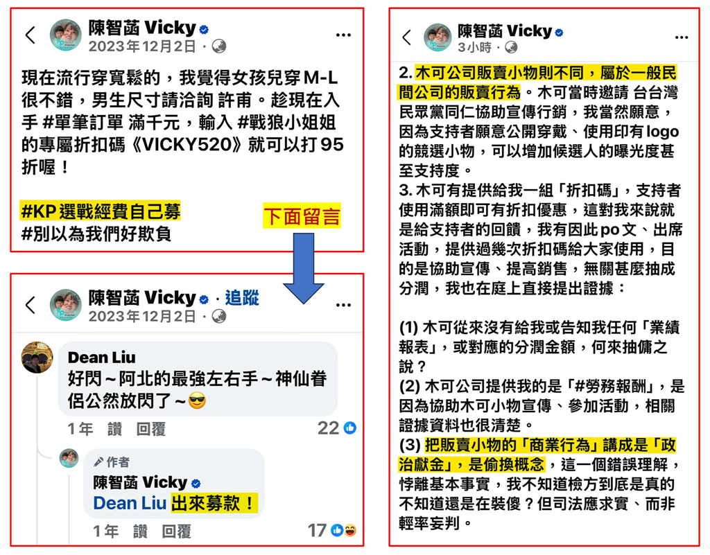 陳智菡稱木可小物非政治獻金!四叉貓挖「1年前舊文」打臉:講給法官聽