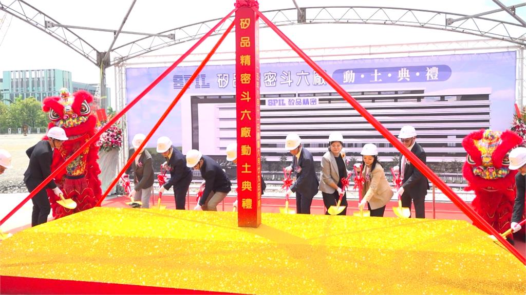 矽品精密斗六新廠開工　打造半導體產業新聚落
