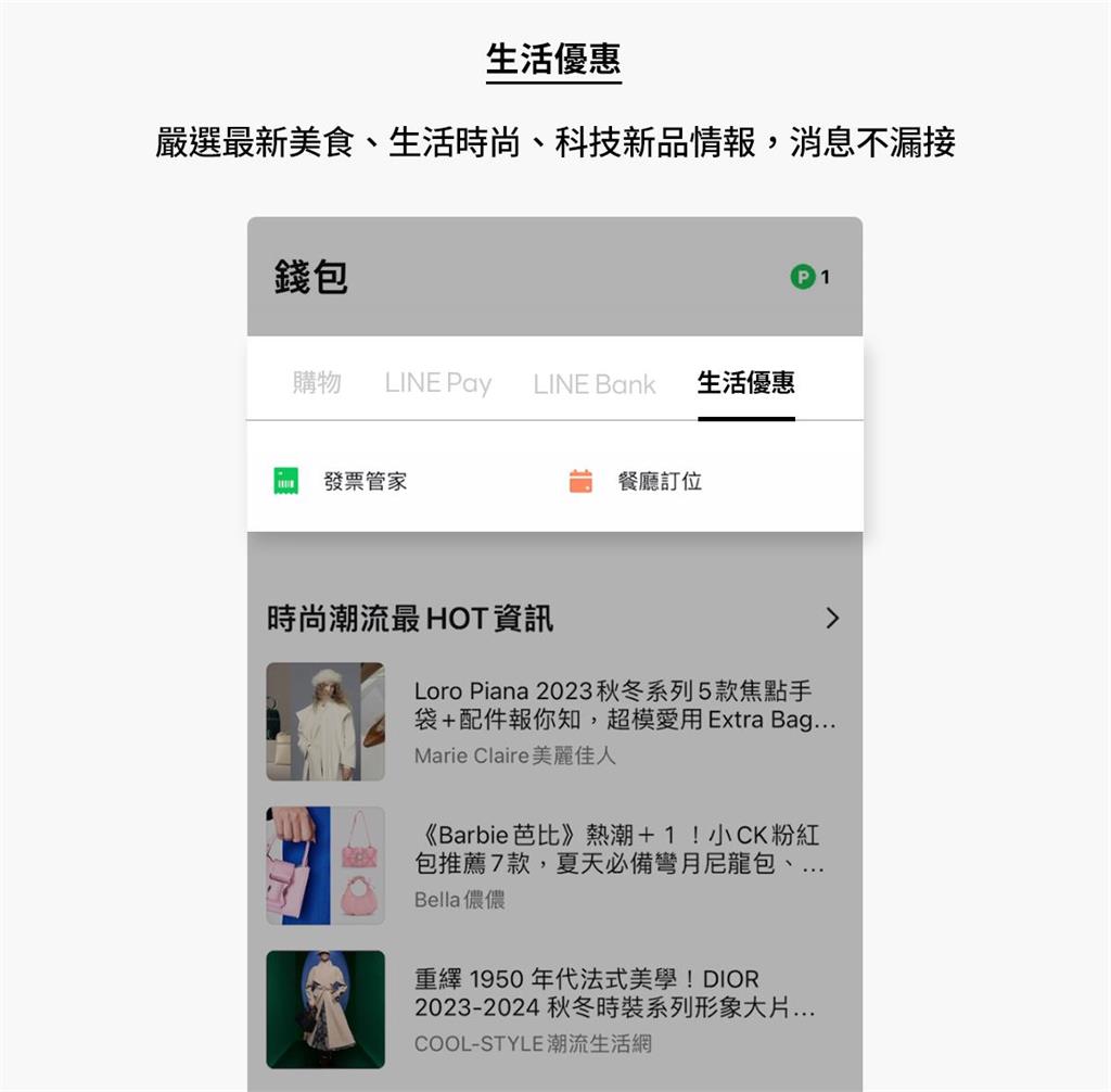 LINE錢包大變身「新增4分頁」!主要功能差異曝...這版本以上都適用
