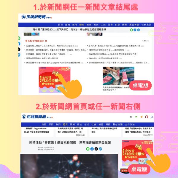 限時活動 / 尋寶樂!逛民視新聞網 就有機會抽娘家益生菌