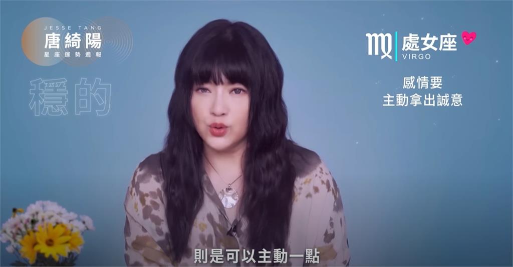 本週運勢看過來!唐綺陽點「1星座」工作有貴人運、牡羊感情有狀況