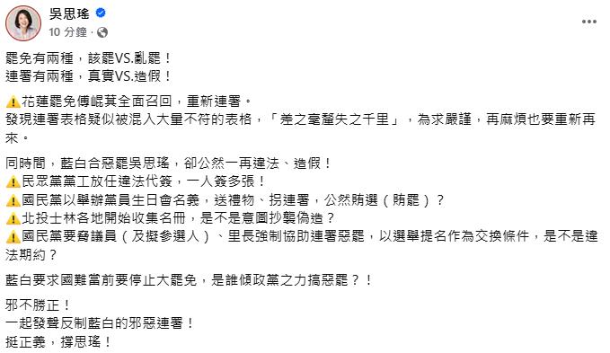 快新聞/吳思瑤喊:邪不勝正