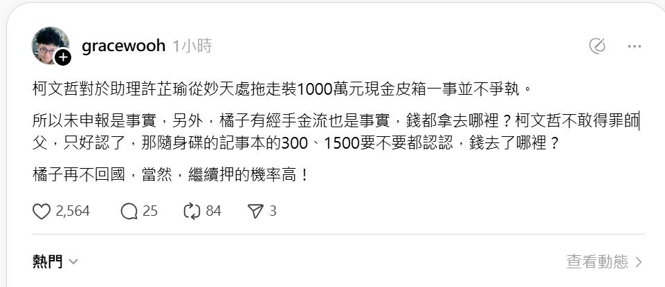 柯文哲認了「橘子拉走千萬」!前幕僚爆「阿北不敢得罪妙天師父」1原因恐繼續押