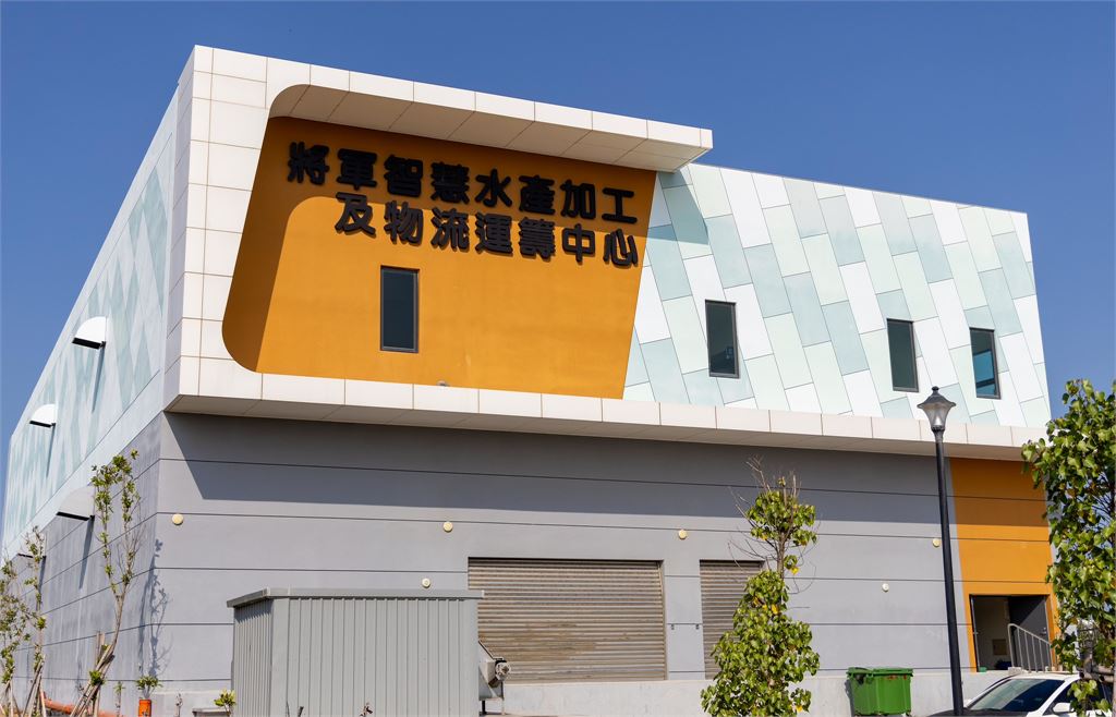 將軍漁港啟動水產加工與冷鏈物流中心　黃偉哲兌現政策升級漁業！