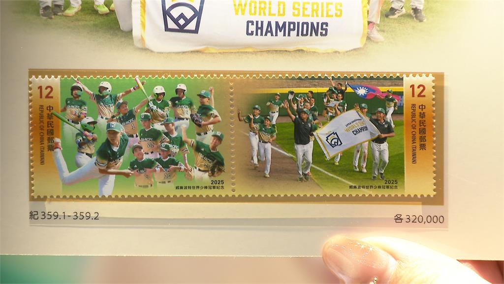 等29年再奪冠！　「威廉波特世界少棒冠軍」紀念郵票開賣