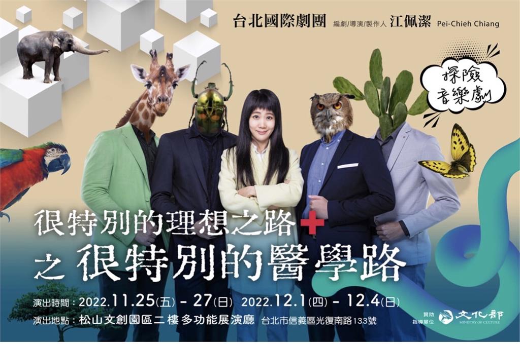 台北國際劇團醞釀3年 《很特別的理想之路》將登場