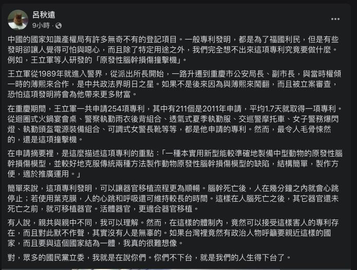 快新聞/中國「腦幹撞擊器」疑強摘器官 律師提親中立委:不下台,換我們人生下台