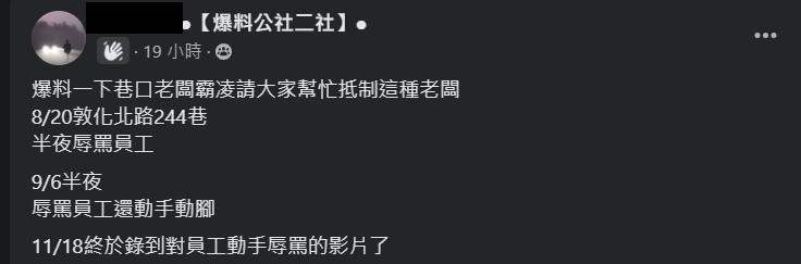 快新聞／扯！北市松山區某知名火鍋店　女員工遭老闆「打巴掌」嚇到不敢動