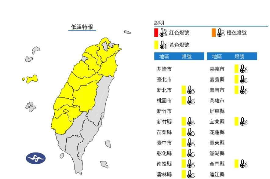快新聞/「冷氣團+輻射冷卻」來襲!13縣市低溫特報 恐跌破10度
