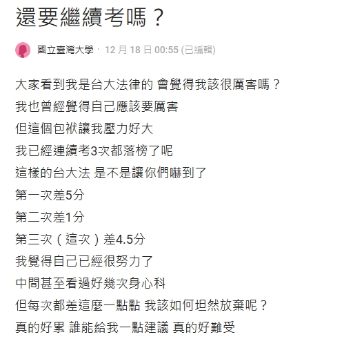 台大光環竟變包袱?律師國考「差1分」連3年落榜崩潰看身心科