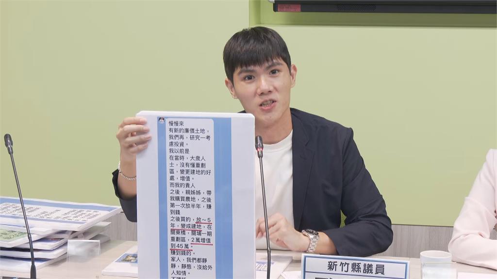 快新聞／不只農地超貸！新竹議員再爆林思銘炒地皮　變更地目手段全曝光