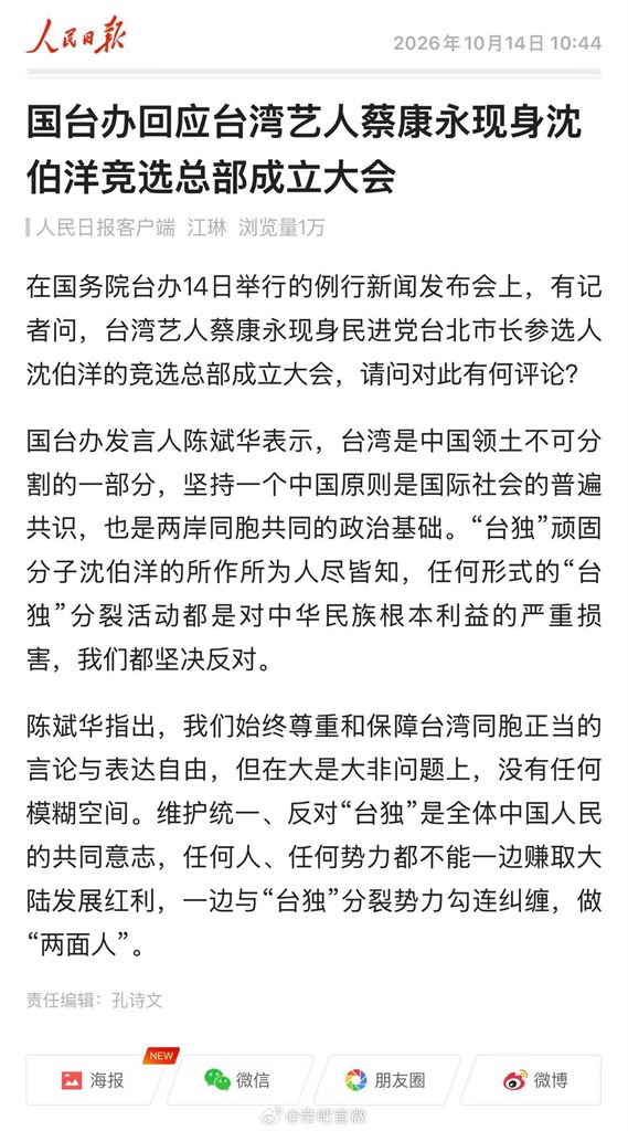 公開挺沈伯洋遭中共封殺！國台辦惱羞嗆蔡康永「挺獨」：不允許做兩面人